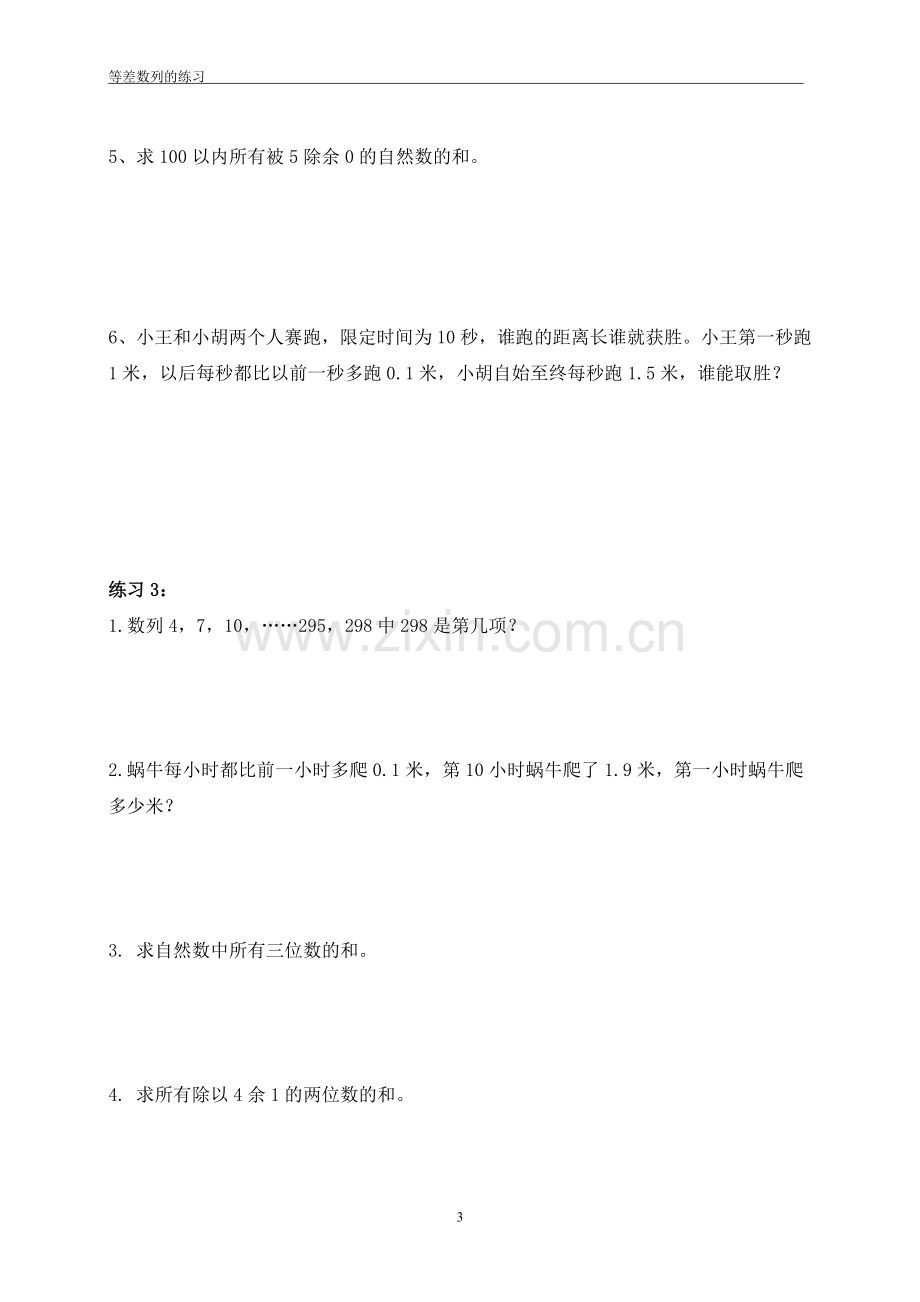 小学五年级等差数列练习.doc_第3页