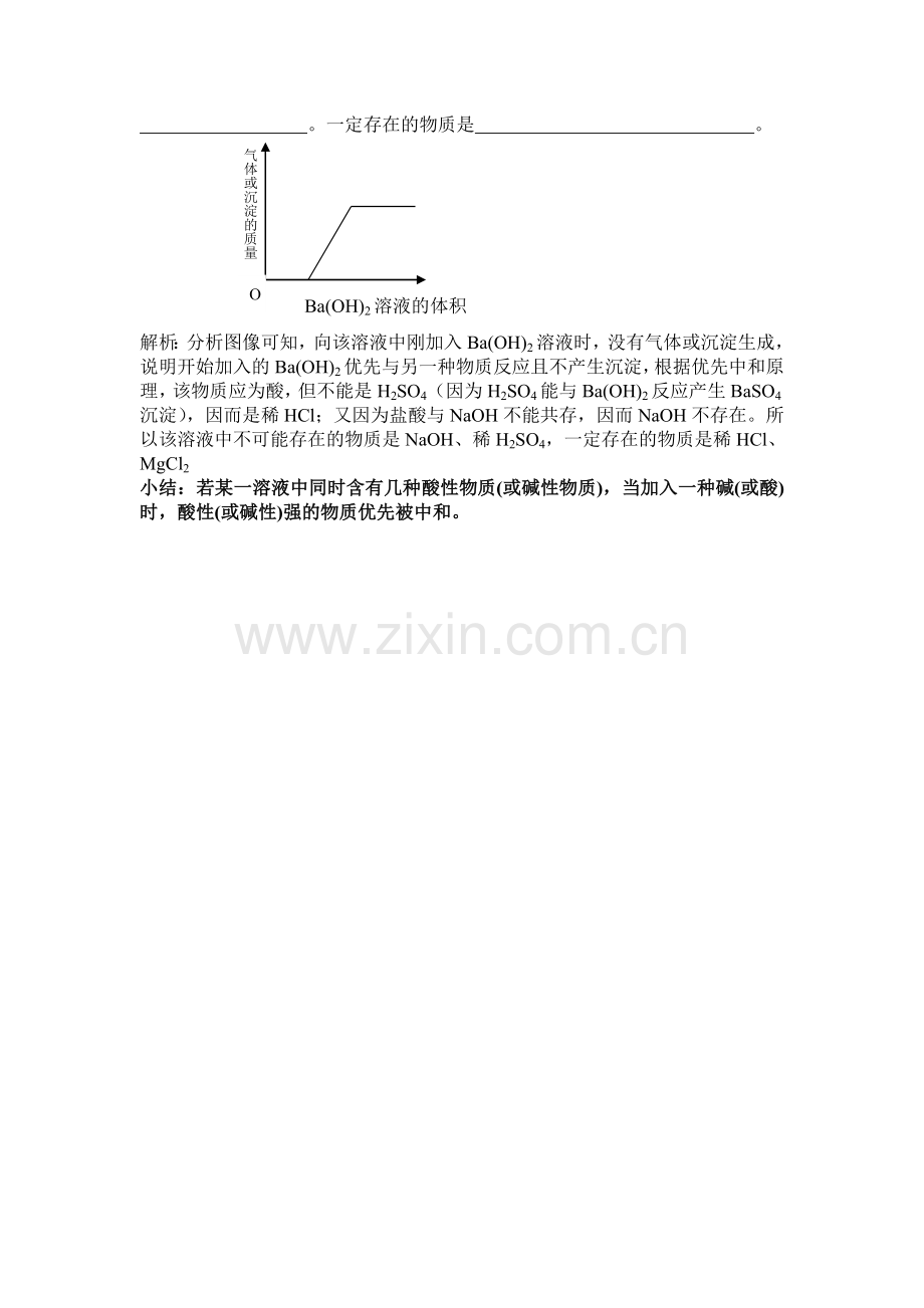 化学反应中两类典型的优先反应原理.doc_第3页