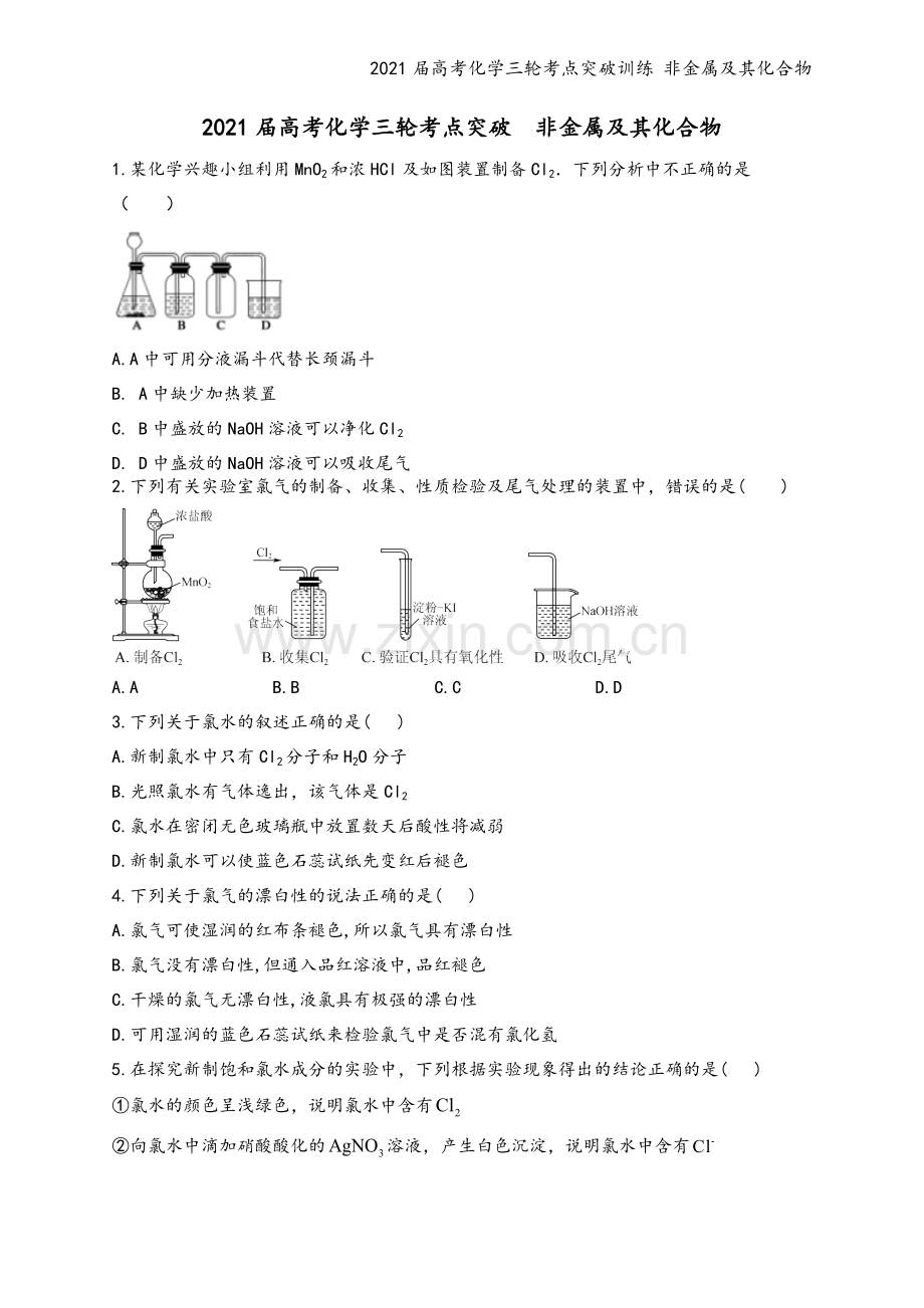 2021届高考化学三轮考点突破训练-非金属及其化合物.docx_第2页