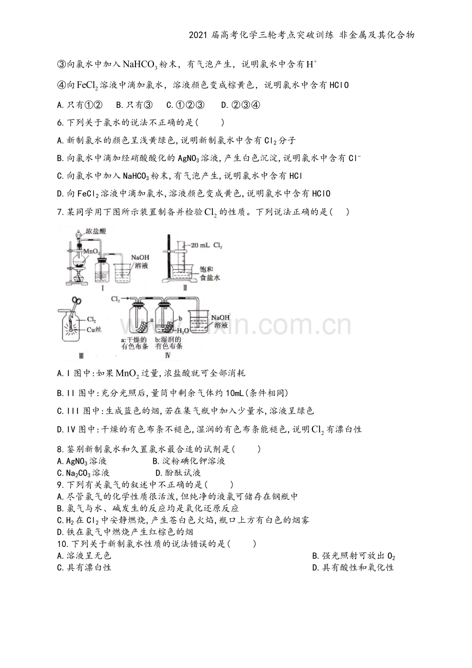 2021届高考化学三轮考点突破训练-非金属及其化合物.docx_第3页