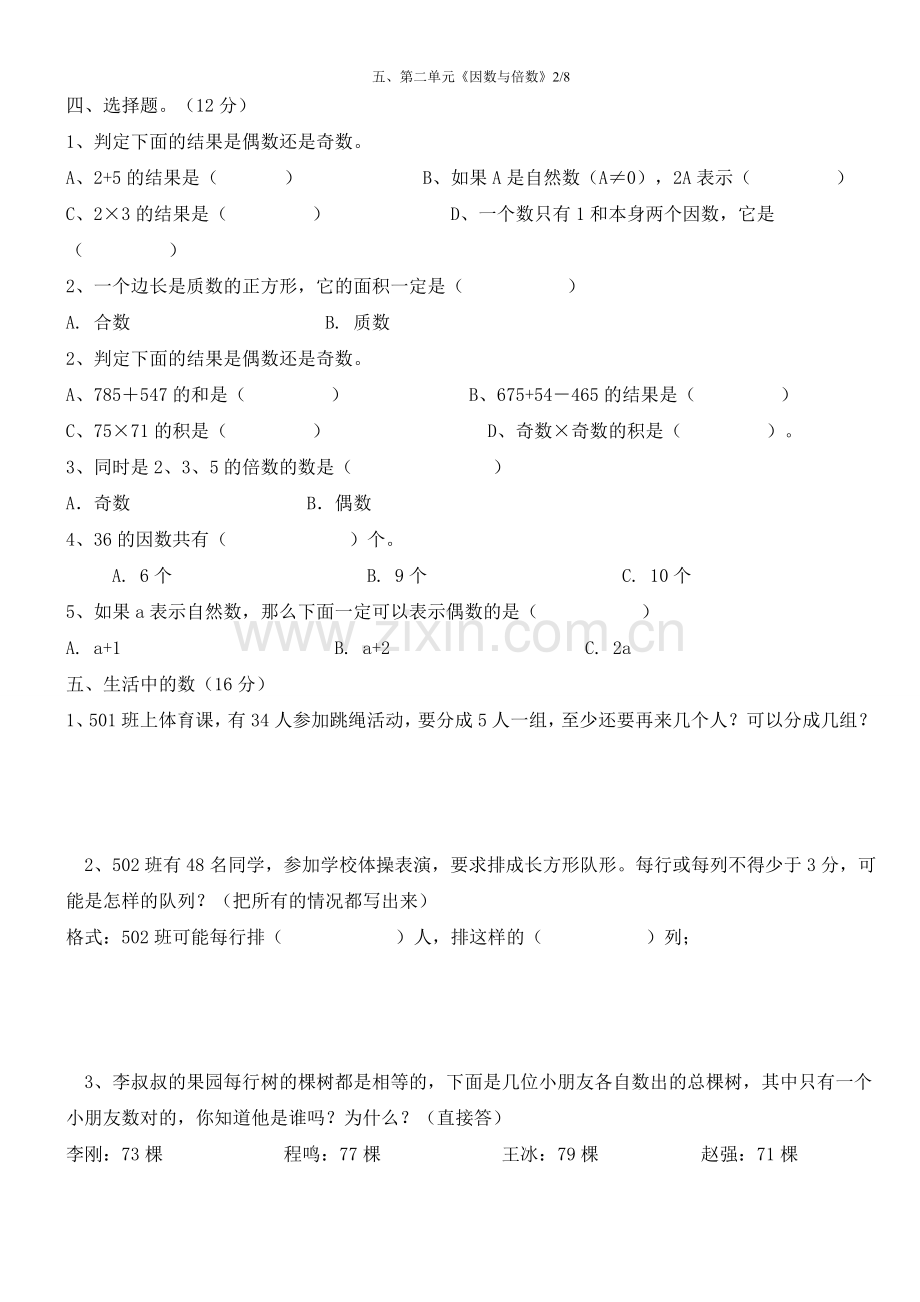 人教版五年级数学下册因数与倍数练习题(3).doc_第2页