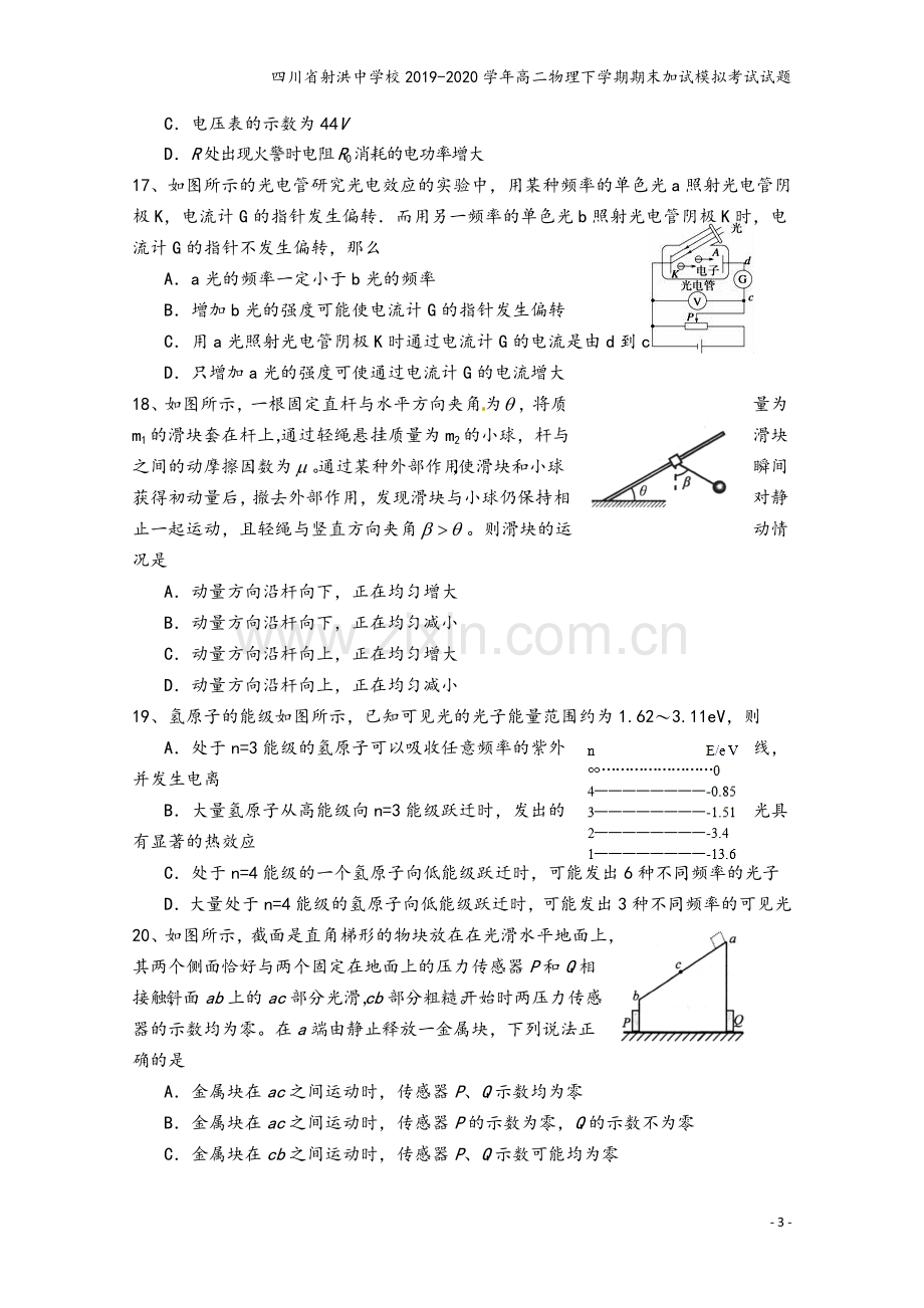 四川省射洪中学校2019-2020学年高二物理下学期期末加试模拟考试试题.doc_第3页