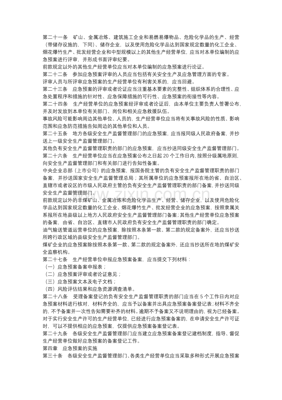 生产安全事故应急预案管理办法(国家安监总局88号令).docx_第3页