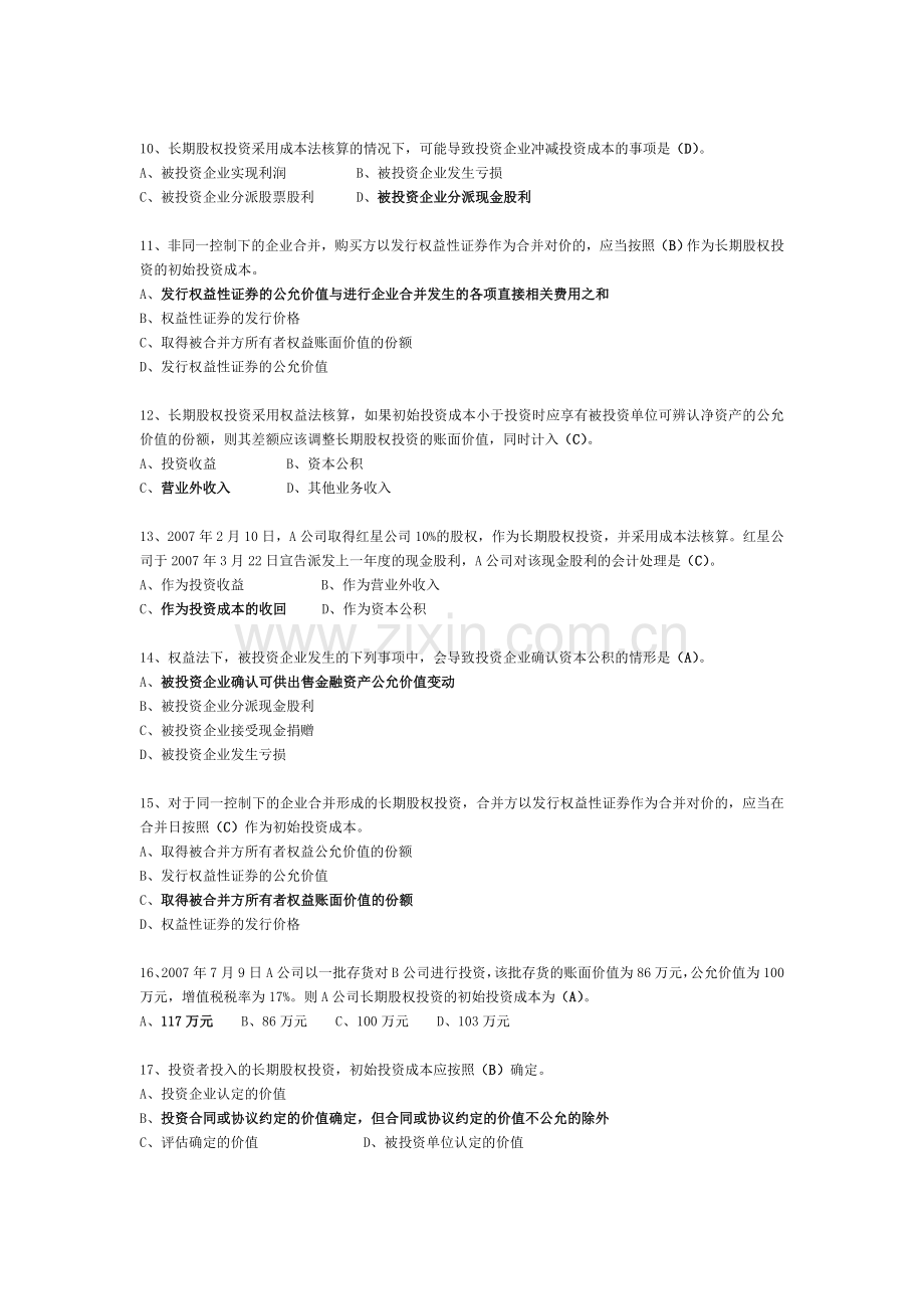 企业会计准则第2号——长期股权投资.doc_第2页