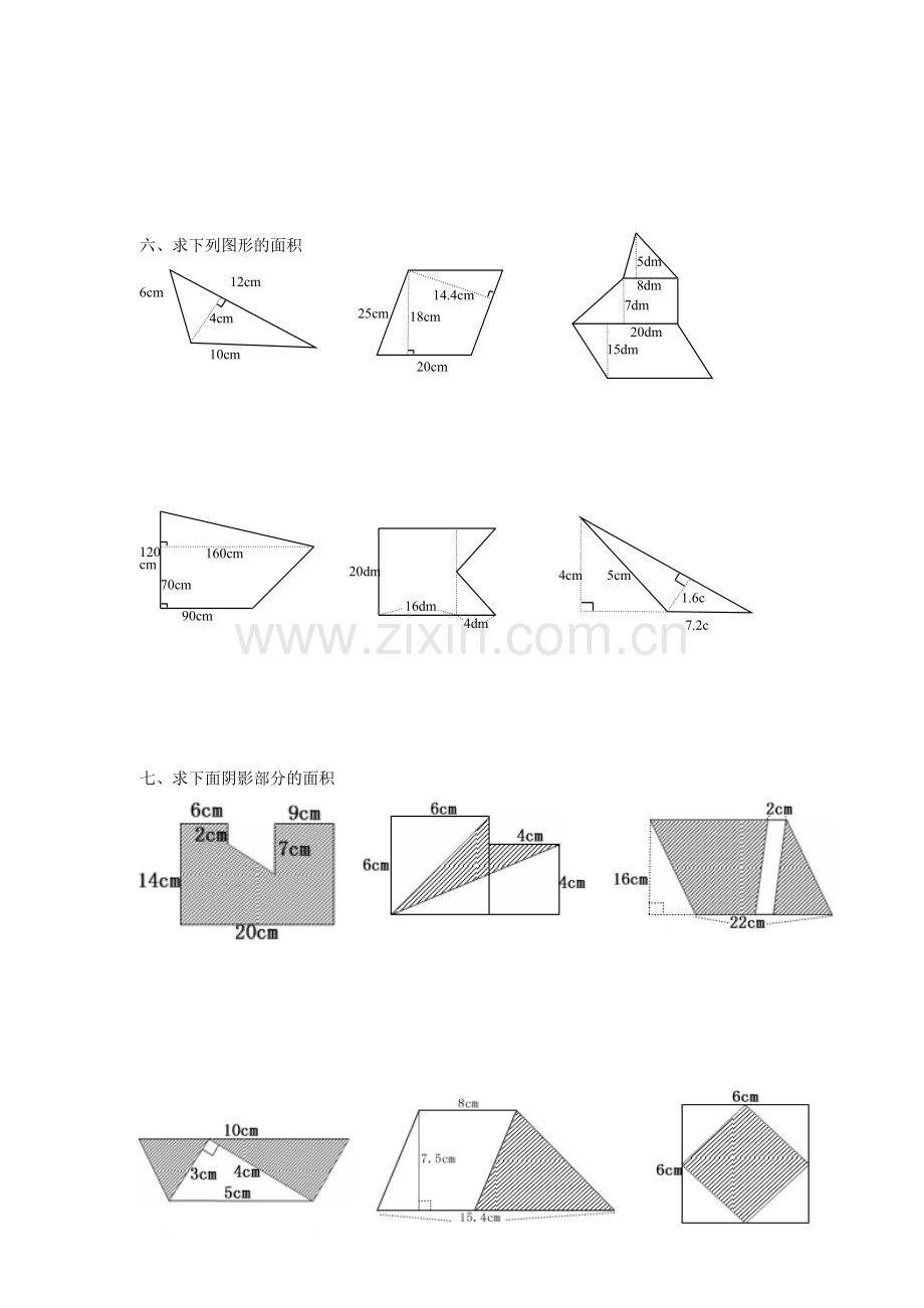 五年级上册数学“几何知识”归类复习试题.doc_第2页