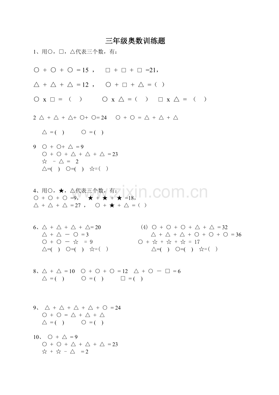 二年级奥数专题-等量代换练习.doc_第1页