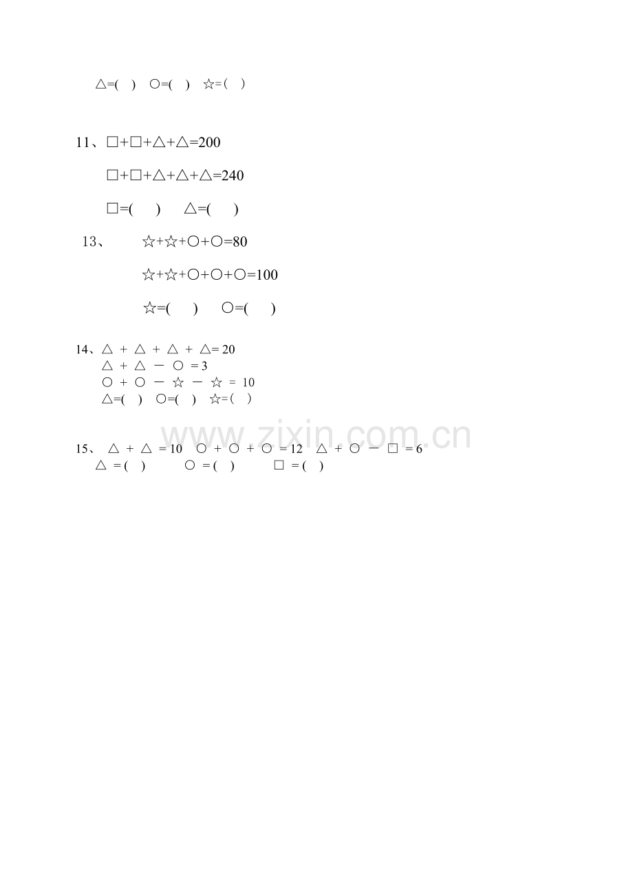 二年级奥数专题-等量代换练习.doc_第2页