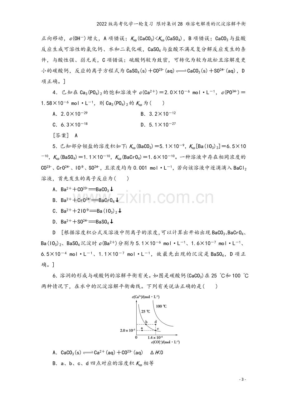 2022版高考化学一轮复习-限时集训28-难溶电解质的沉淀溶解平衡.doc_第3页