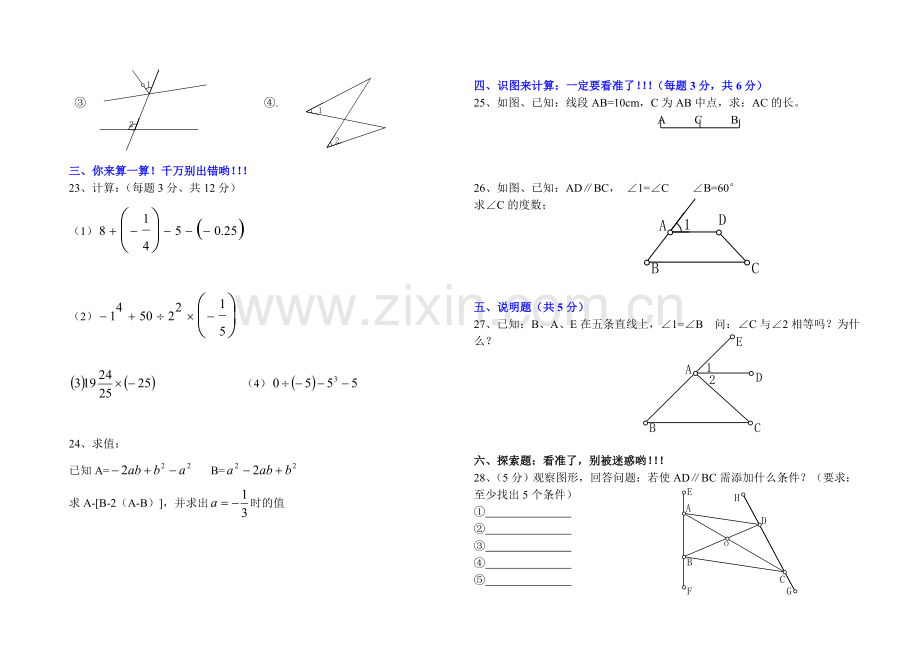 初一数学上期寒假复习卷8.doc_第2页