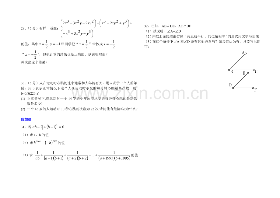 初一数学上期寒假复习卷8.doc_第3页