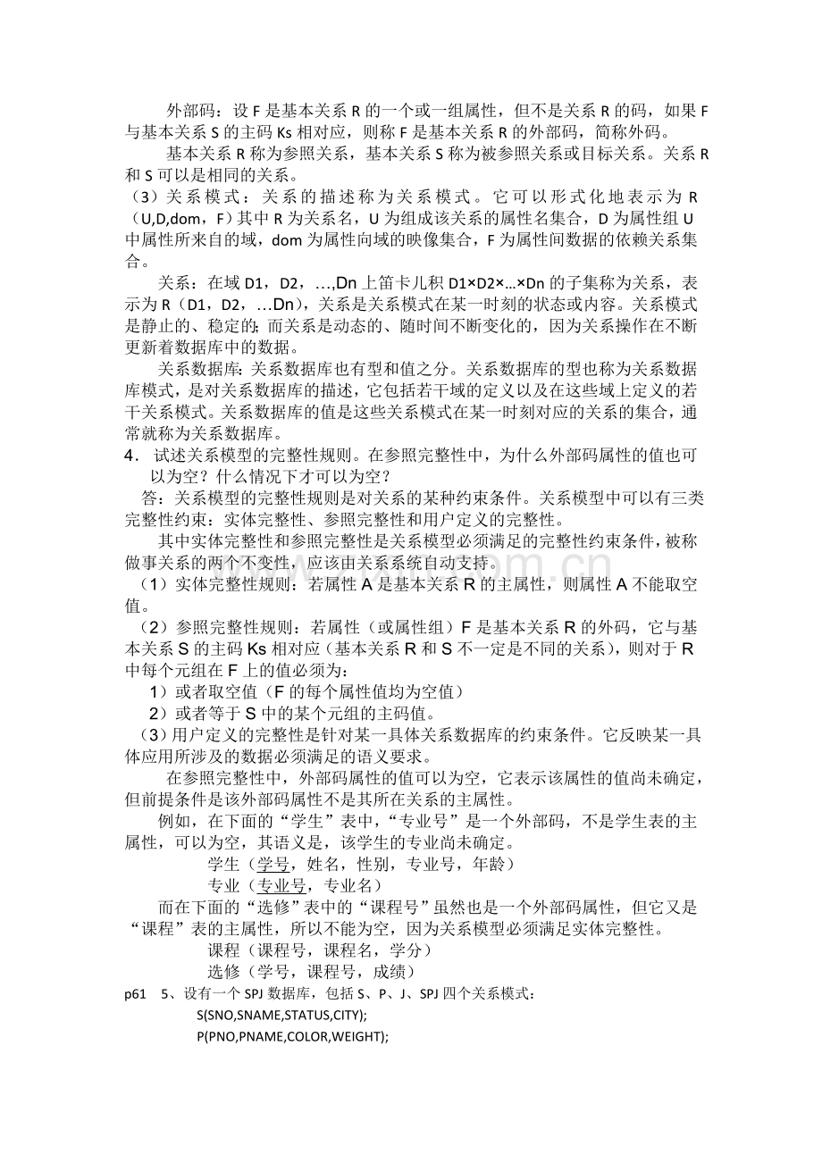 数据库原理课后题答案.doc_第3页