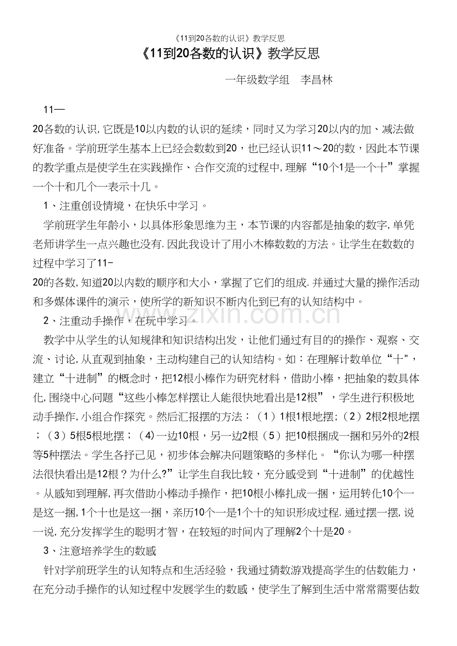 《11到20各数的认识》教学反思.docx_第2页