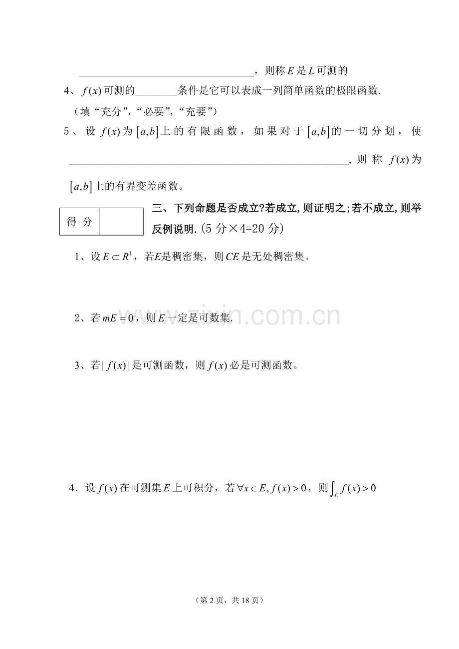 《实变函数与泛函分析基础》试卷及答案要点.doc_第2页