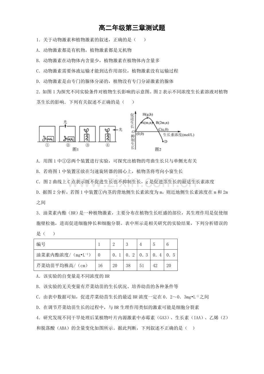 第三章植物的激素调节测试题.doc_第1页