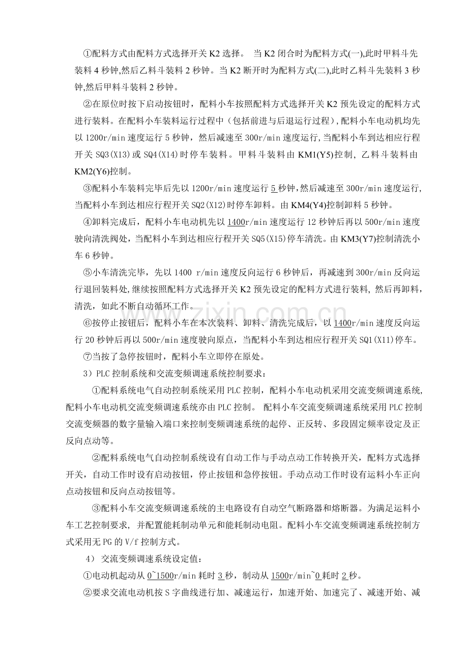 上海高级技师考试试题配料系统PLC控制和交流变频调速控制系统.doc_第2页