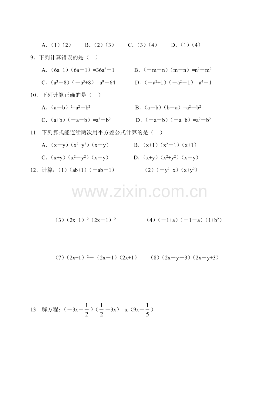 七年级乘法公式专项训练.doc_第2页