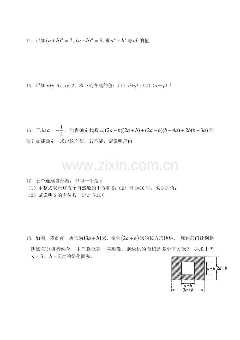 七年级乘法公式专项训练.doc_第3页