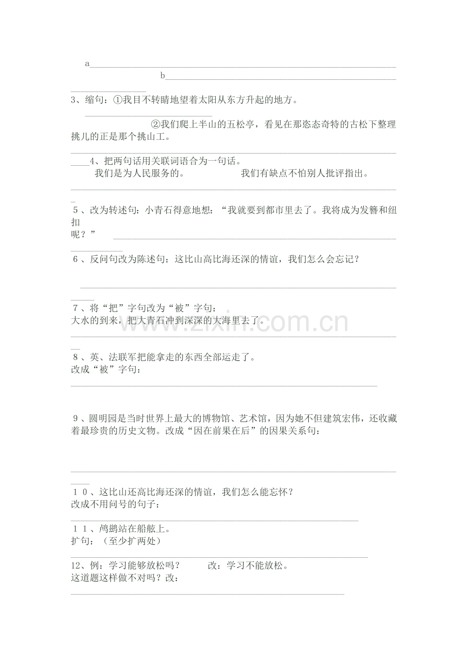 小学六年级语文练习(改写句子练习题).doc_第3页