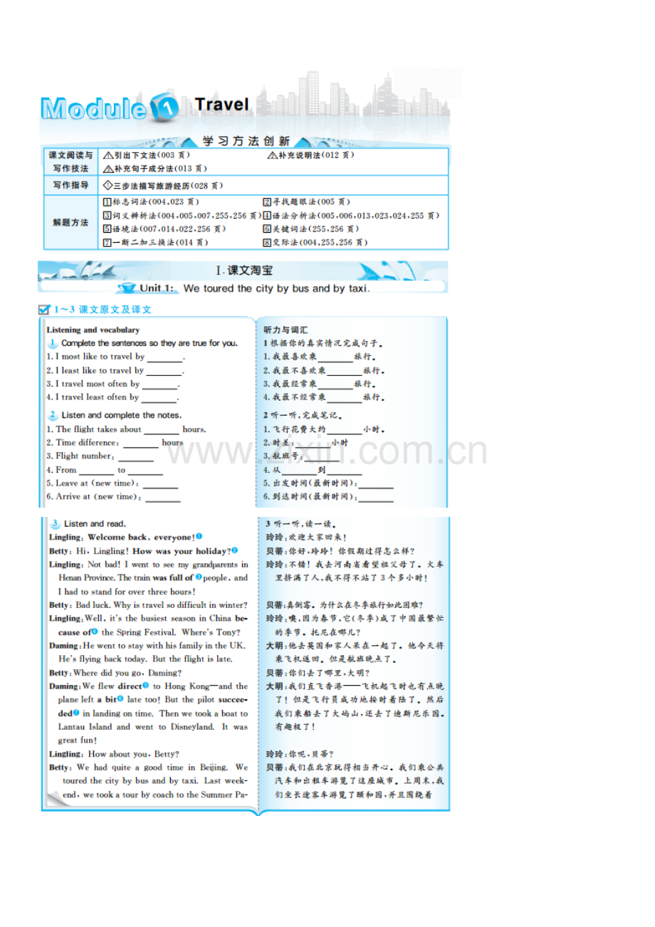 外研版九年级英语下册教材原文及译文.doc_第1页