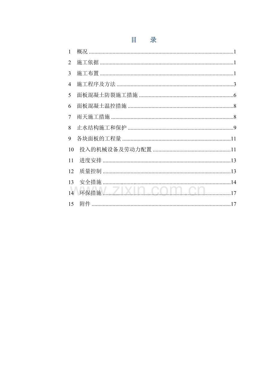 混凝土面板施工技术方案.doc_第3页