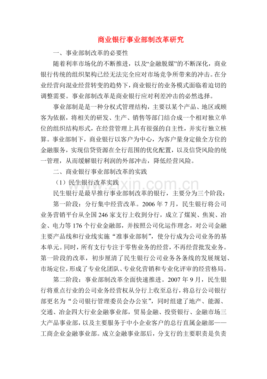 事业部制改革方案.doc_第1页