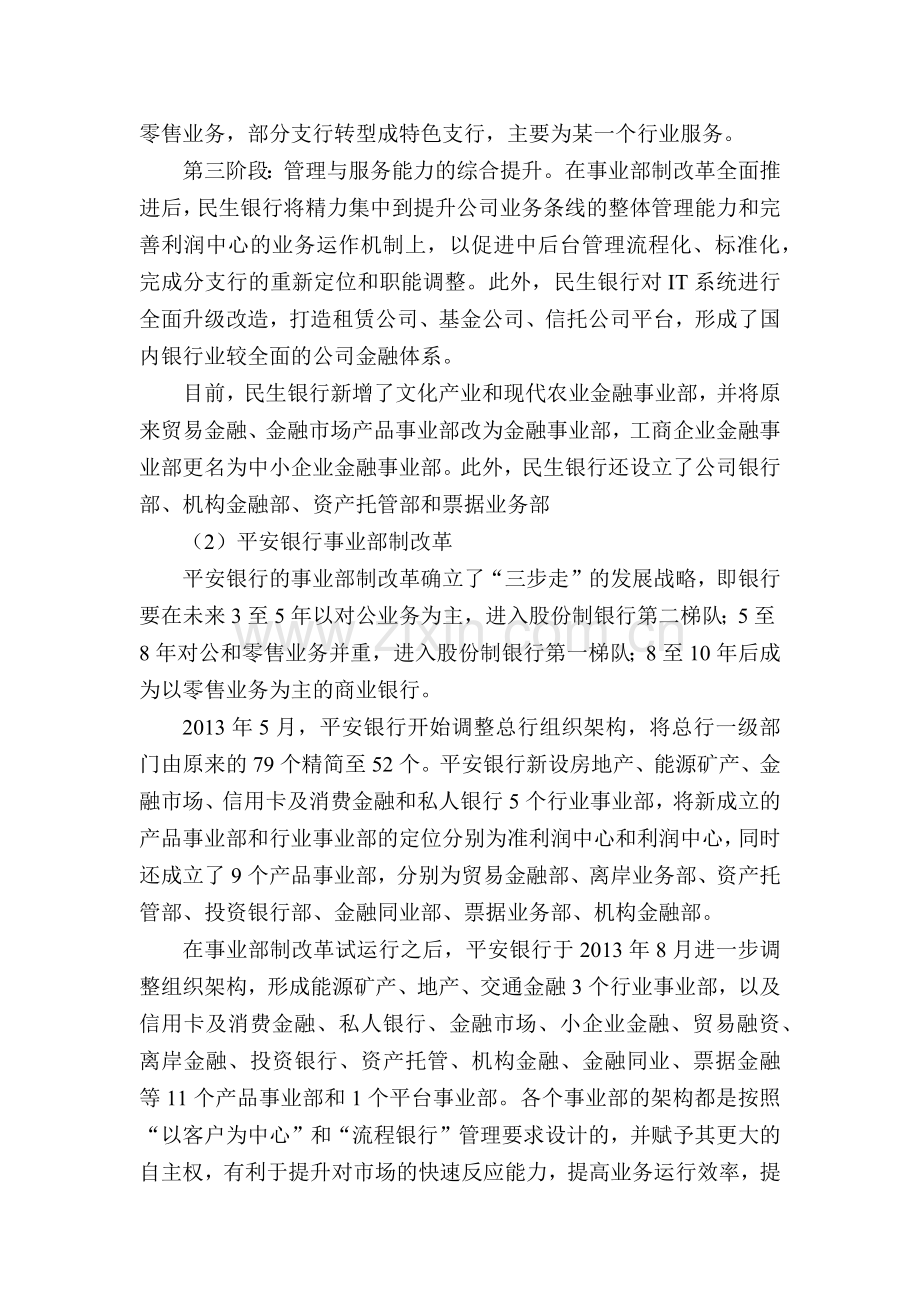 事业部制改革方案.doc_第2页