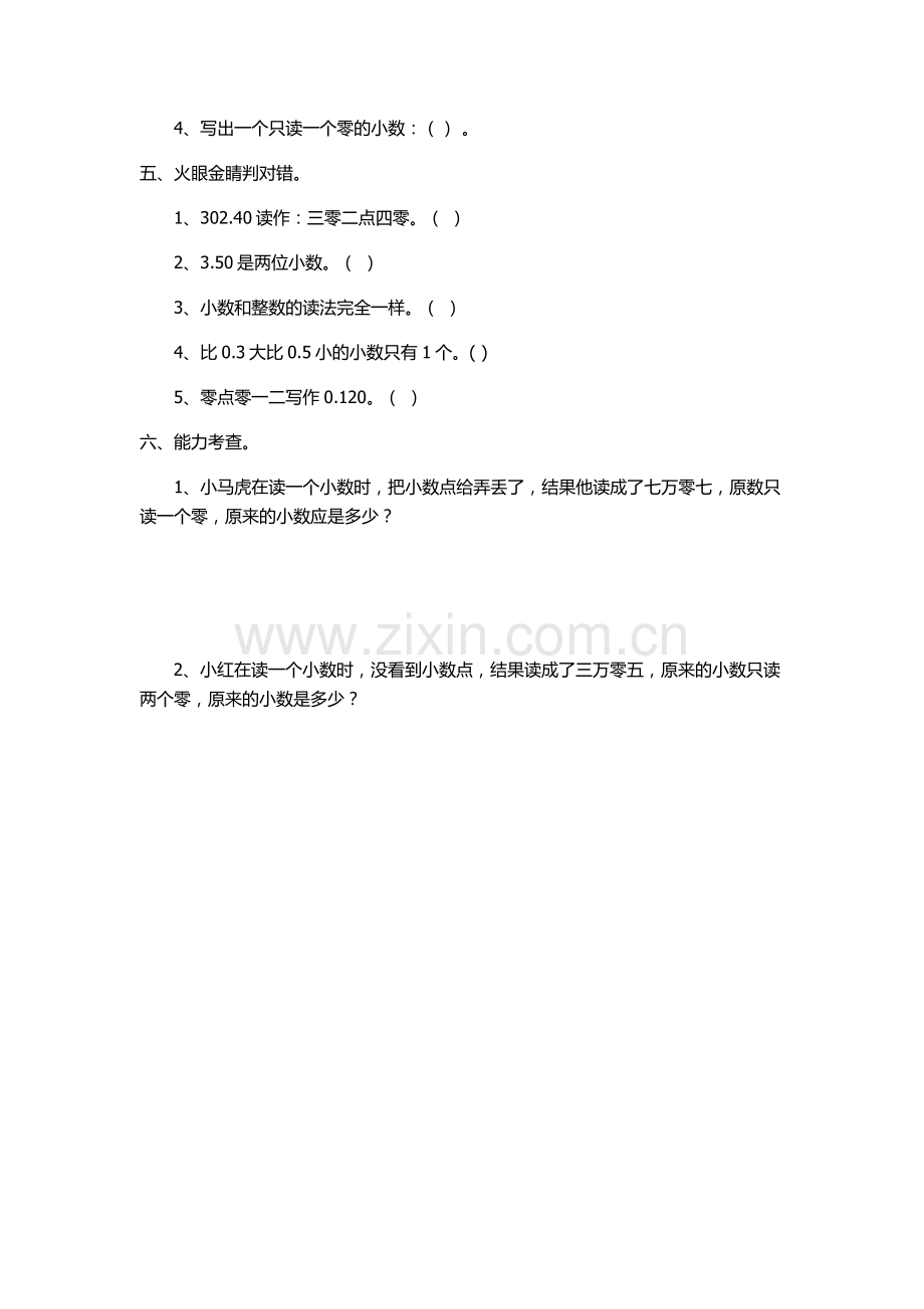 《小数的读法和写法》同步练习及解析.doc_第2页