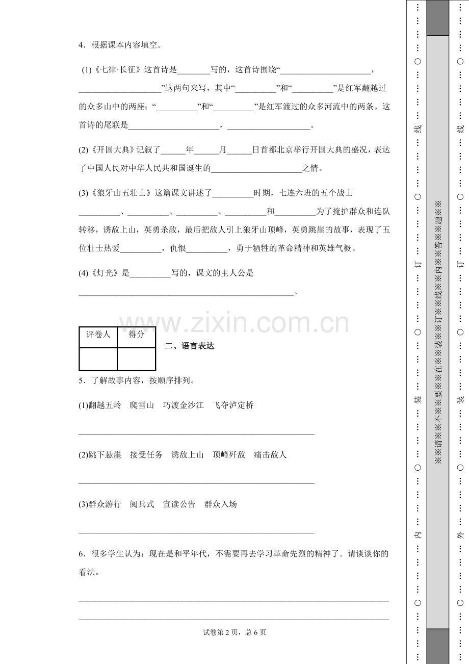 2019-2020学年人教部编版语文六年级上册第二单元达标测试卷.doc_第2页