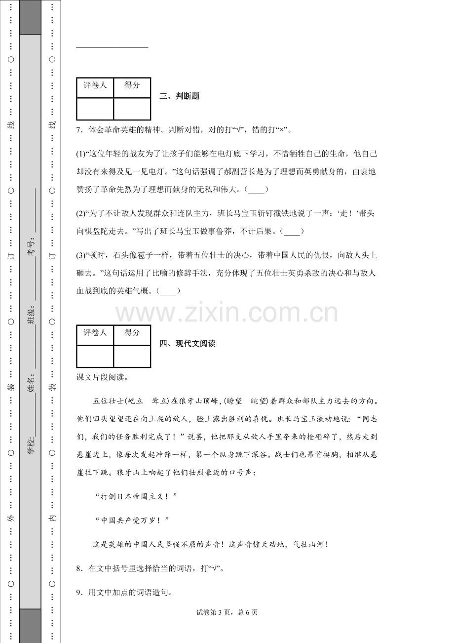 2019-2020学年人教部编版语文六年级上册第二单元达标测试卷.doc_第3页