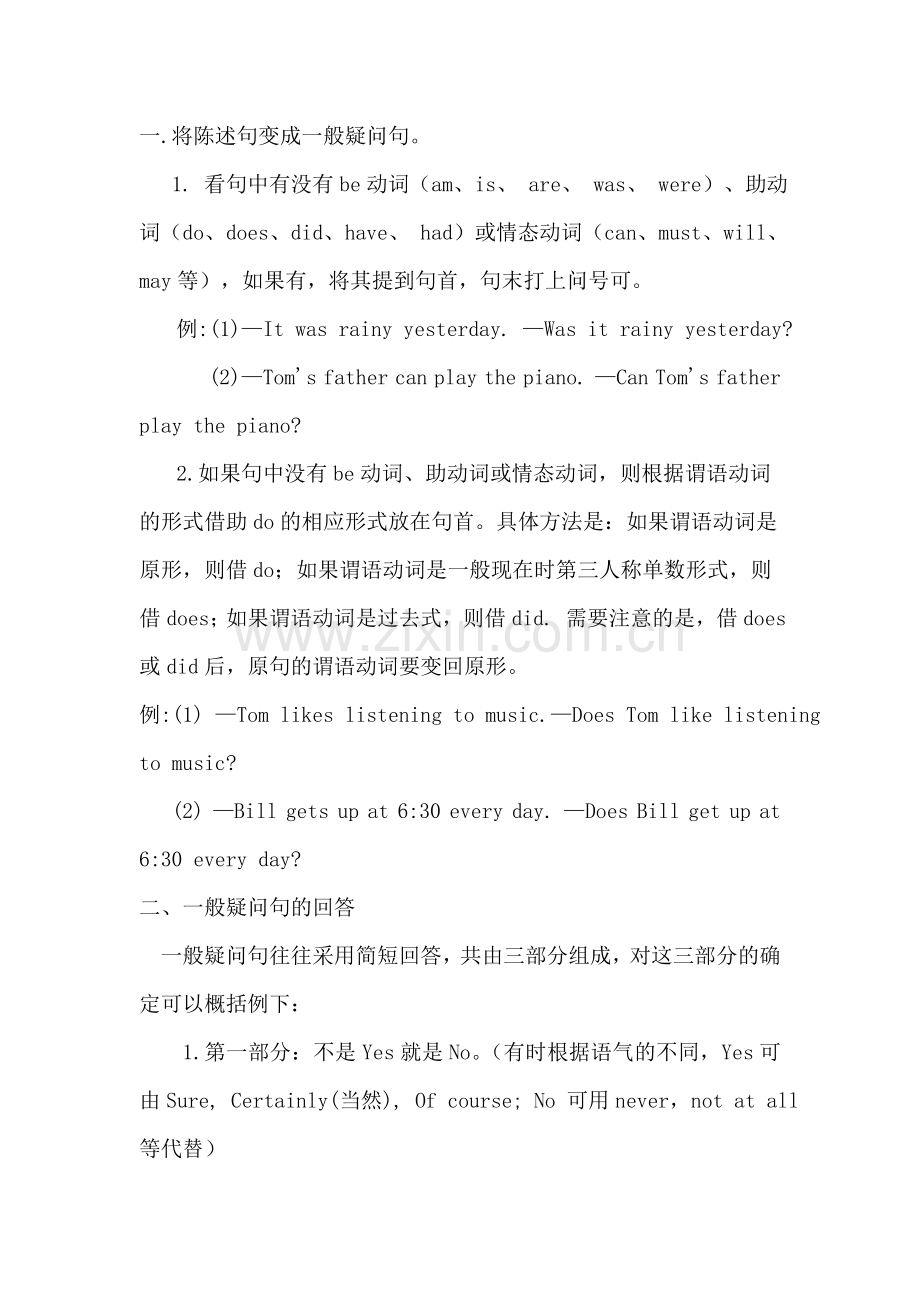 一般疑问句讲解(含练习和答案).doc_第1页