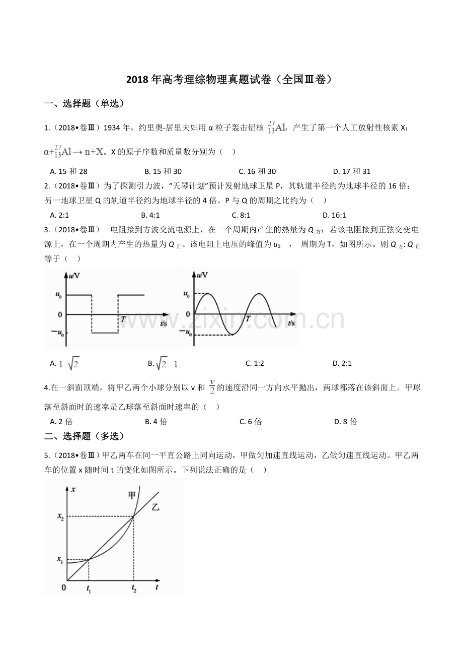 2018年高考理综物理真题试卷(全国Ⅲ卷)带解析.doc_第1页