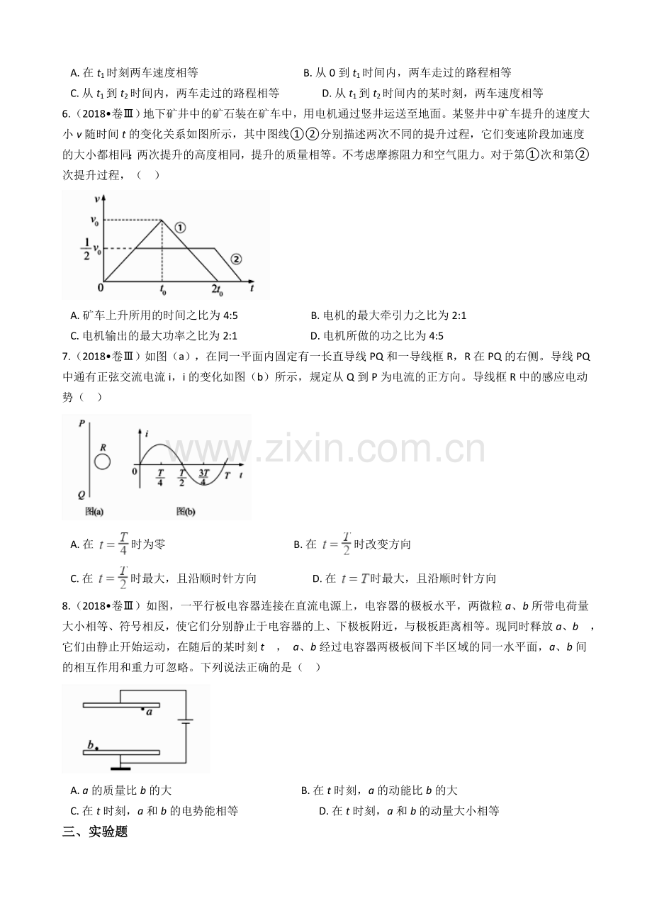 2018年高考理综物理真题试卷(全国Ⅲ卷)带解析.doc_第2页