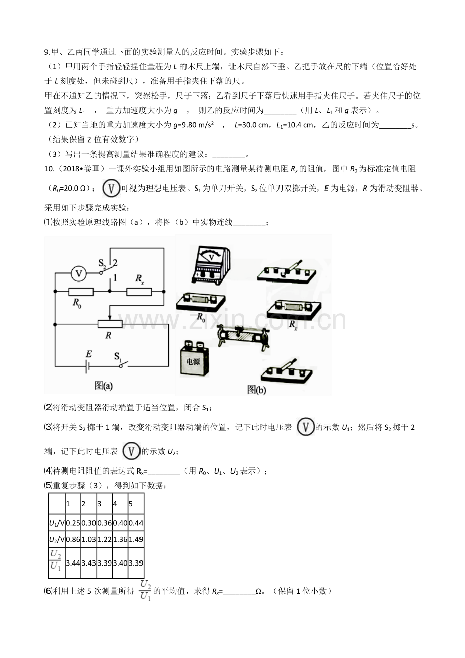 2018年高考理综物理真题试卷(全国Ⅲ卷)带解析.doc_第3页