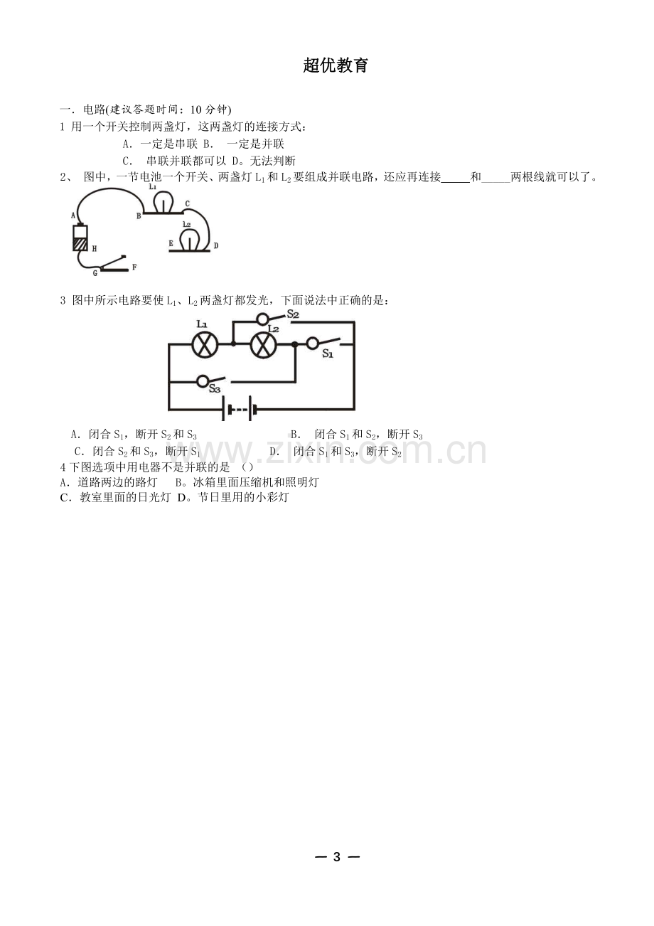 初三物理电流和电路电压电阻基础知识.doc_第3页