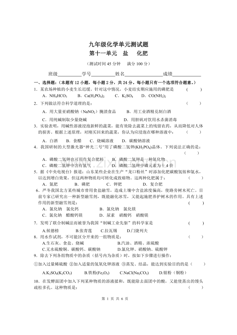 初三化学第十一单元测试题附答案.doc_第1页