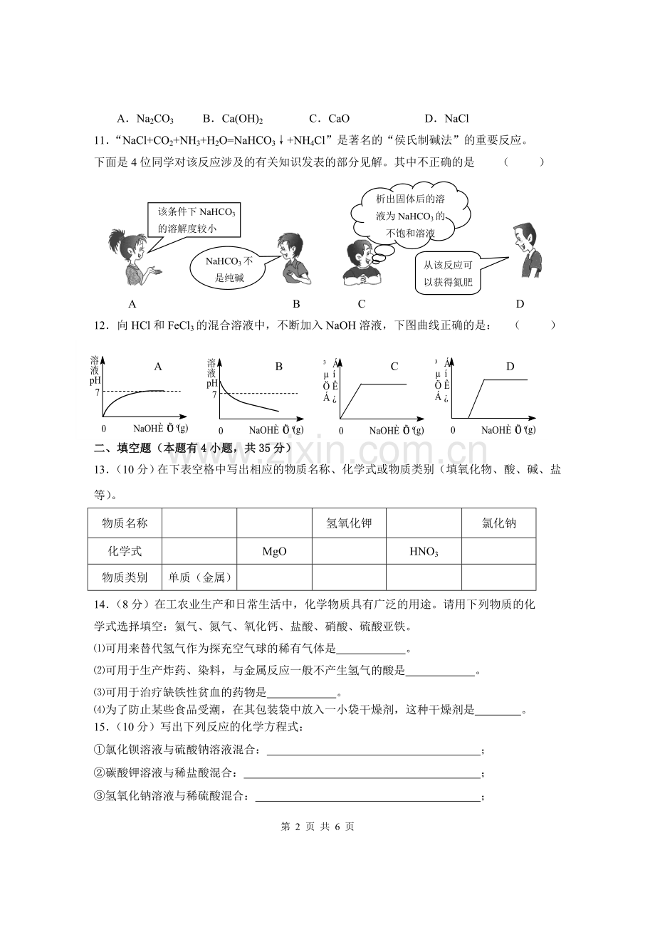 初三化学第十一单元测试题附答案.doc_第2页