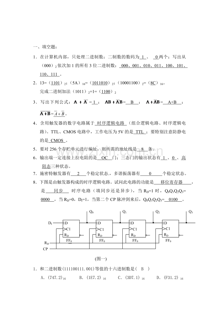 数字电路复习题(含答案).doc_第1页