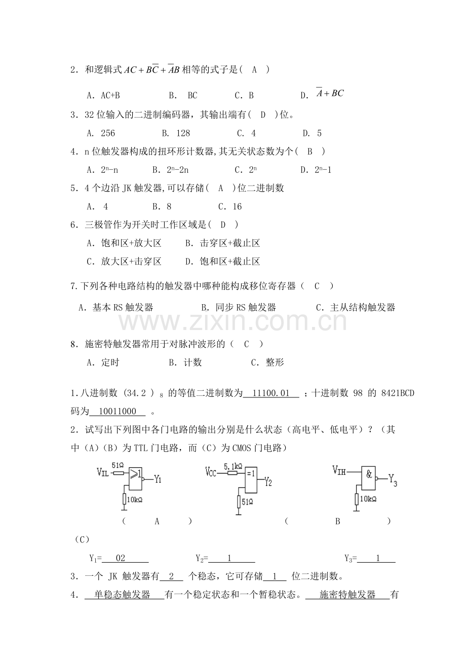 数字电路复习题(含答案).doc_第2页