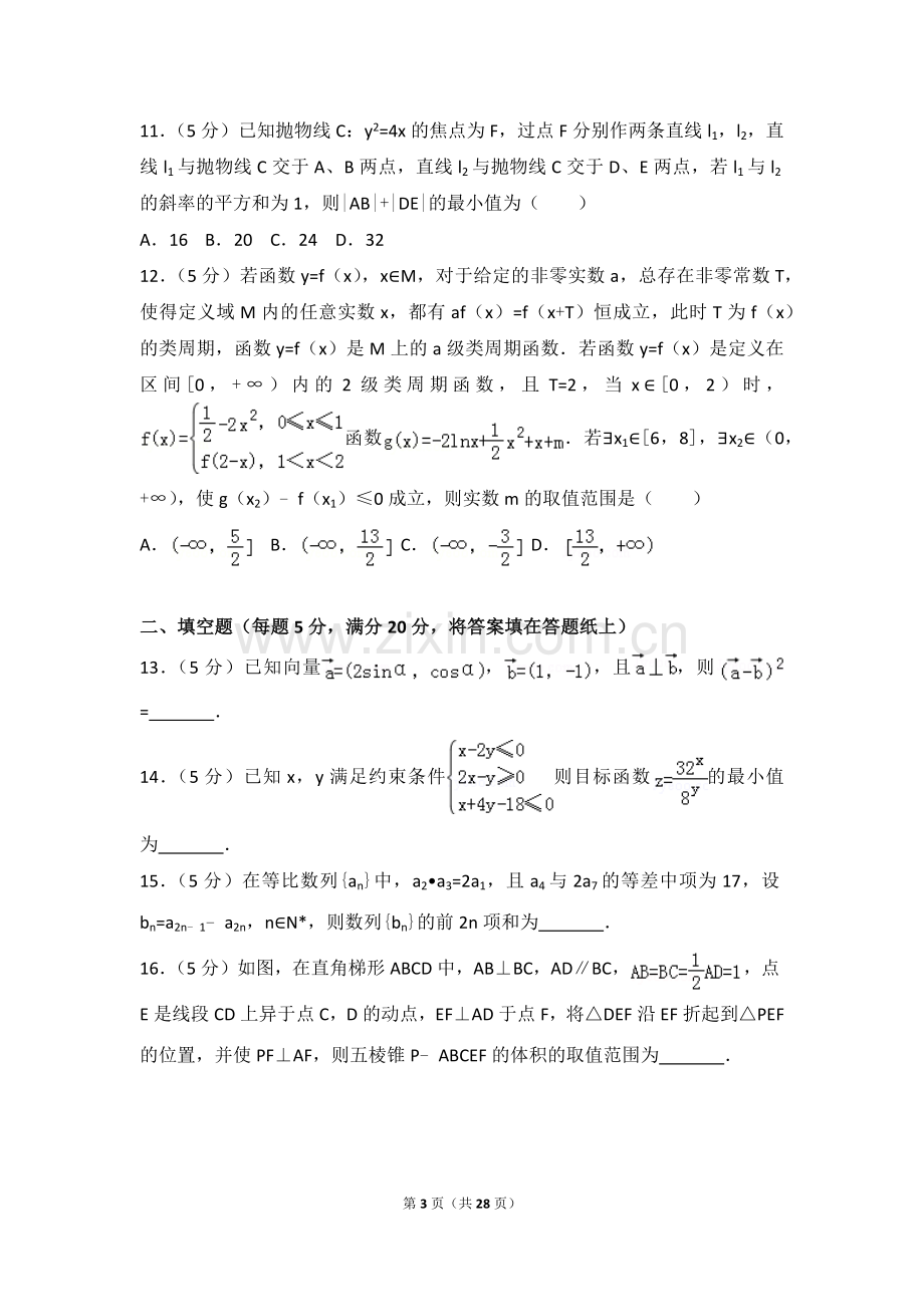 2018年全国普通高等学校高考数学模拟试卷(理科)(一).doc_第3页