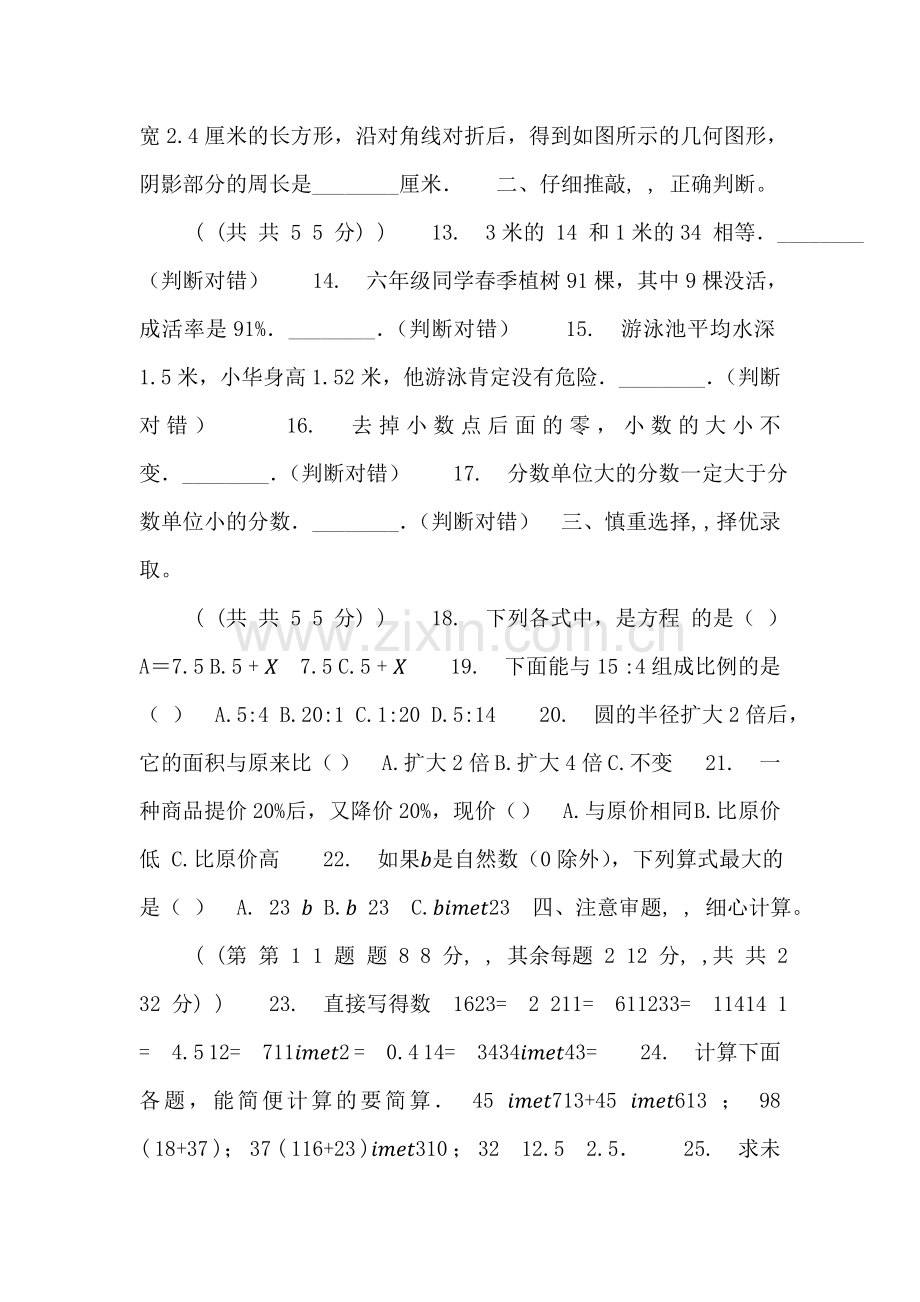 2018年江苏省南京市白下区小升初数学试卷.doc_第2页