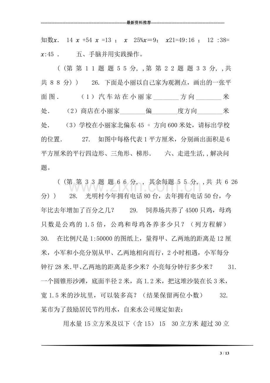 2018年江苏省南京市白下区小升初数学试卷.doc_第3页