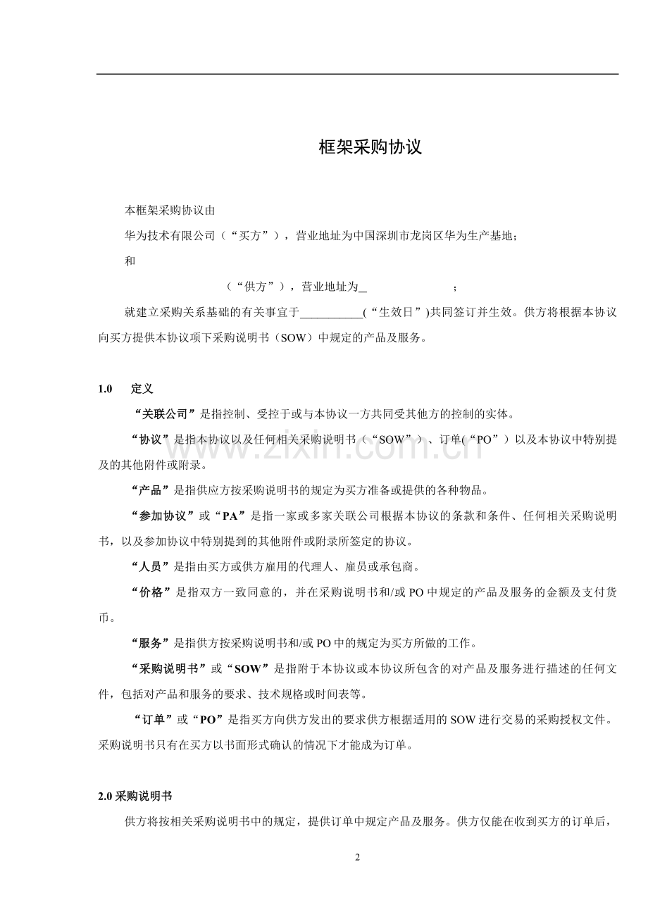 框架采购协议(中文).doc_第2页