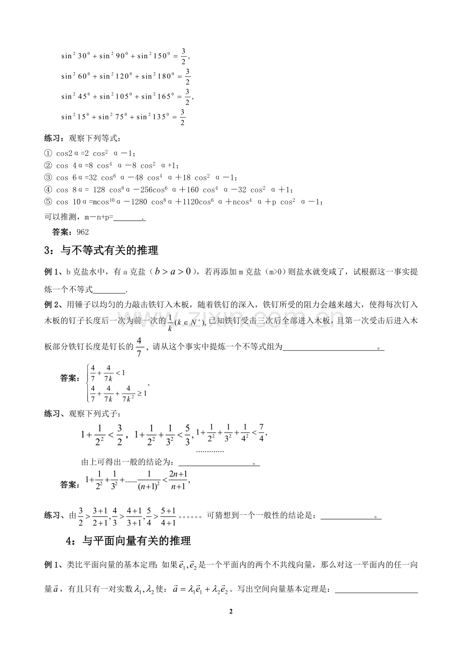 合情推理演绎推理专题练习及答案.doc_第2页