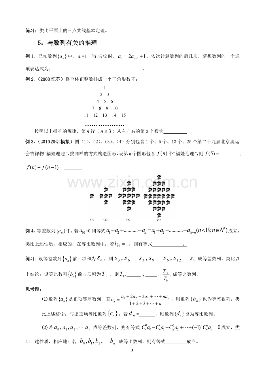 合情推理演绎推理专题练习及答案.doc_第3页