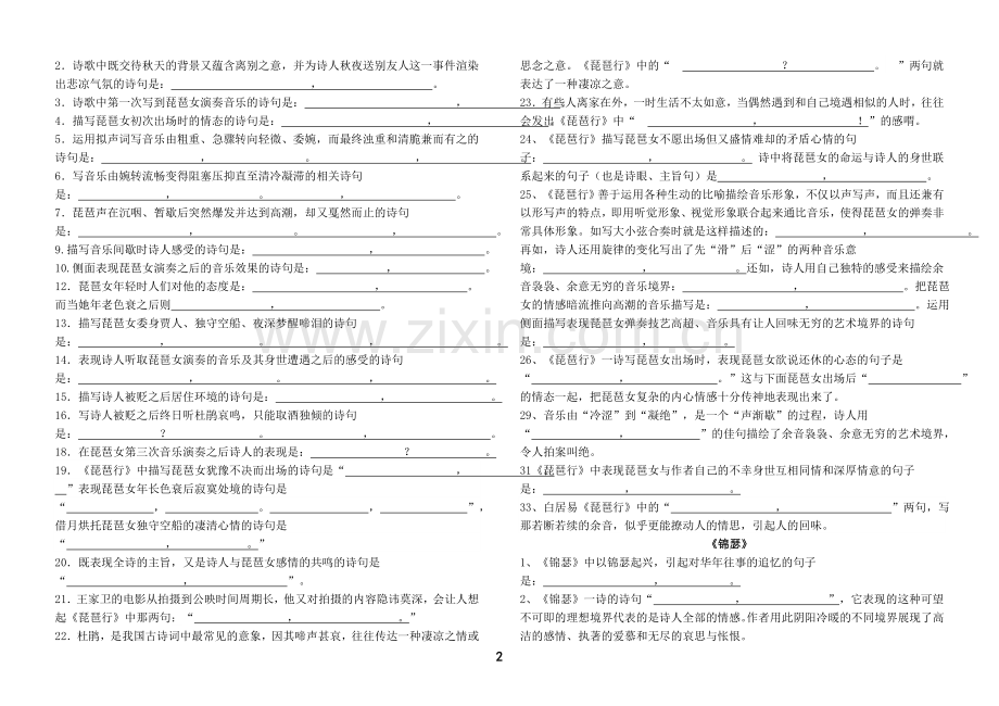 人教版高中语文(必修三四)古诗文理解性默写精选试题.doc_第2页