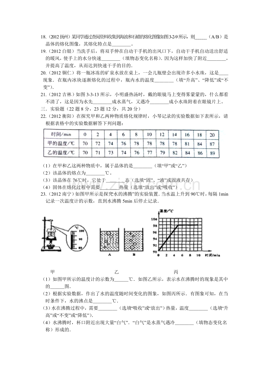 人教版八年级物理第三章：物态变化单元测试题.doc_第3页