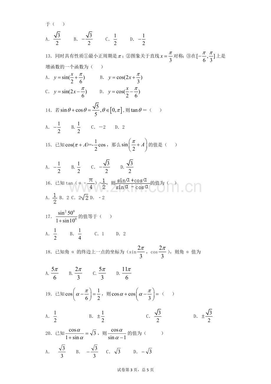 高三数学三角函数经典练习题及答案精析.doc_第3页