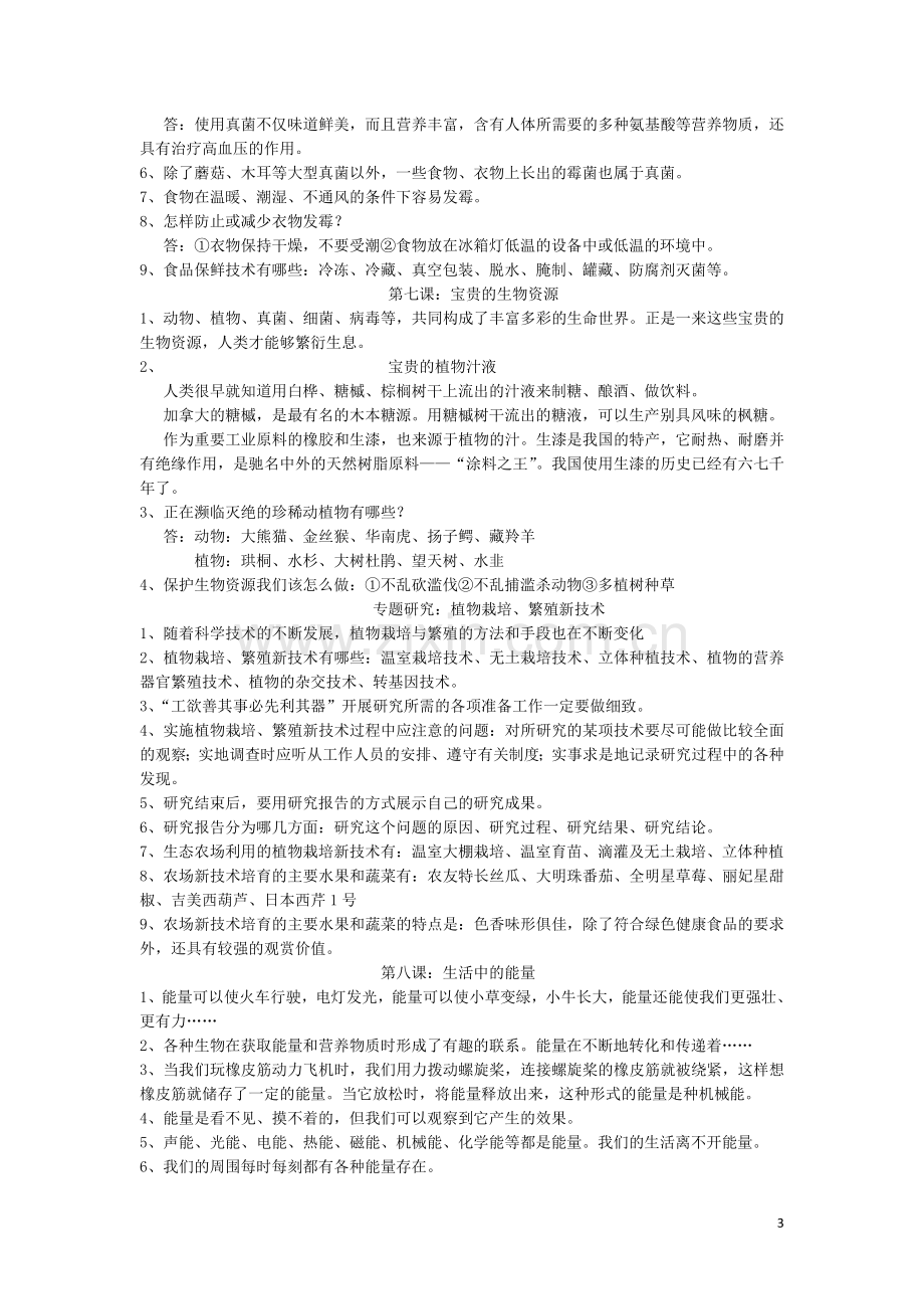 六上科学知识点.doc_第3页