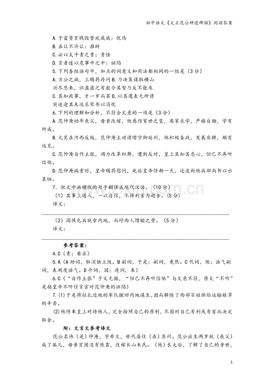 初中语文《文正范公神道碑铭》阅读答案.doc_第3页