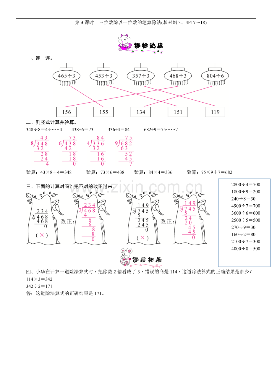 数学三年级下册三位数除以一位数的笔算除法练习题.doc_第1页